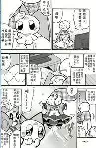 Page 42 of T.D.M. -Teitoshin Deformed Mascot- vol.3 | 低头身Q版吉祥物 vol.3 - preview thumbnail
