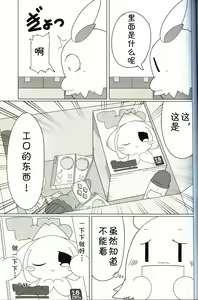Page 53 of T.D.M. -Teitoshin Deformed Mascot- vol.3 | 低头身Q版吉祥物 vol.3 - preview thumbnail