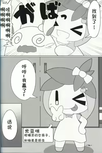 Page 54 of T.D.M. -Teitoshin Deformed Mascot- vol.3 | 低头身Q版吉祥物 vol.3 - preview thumbnail