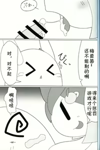 Page 61 of T.D.M. -Teitoshin Deformed Mascot- vol.3 | 低头身Q版吉祥物 vol.3 - preview thumbnail
