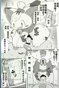 Page 70 of T.D.M. -Teitoshin Deformed Mascot- vol.3 | 低头身Q版吉祥物 vol.3 - preview thumbnail