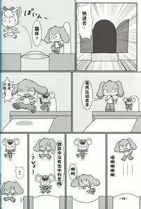 Page 74 of T.D.M. -Teitoshin Deformed Mascot- vol.3 | 低头身Q版吉祥物 vol.3 - preview thumbnail