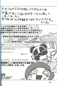 Page 82 of T.D.M. -Teitoshin Deformed Mascot- vol.3 | 低头身Q版吉祥物 vol.3 - preview thumbnail
