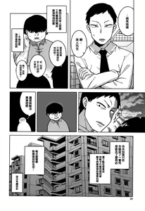 Page 12 of Saimin Fuufunaka Chousa - Investigate marital relationship with hypnosis - preview thumbnail
