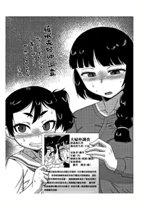 Page 201 of Saimin Fuufunaka Chousa - Investigate marital relationship with hypnosis - preview thumbnail
