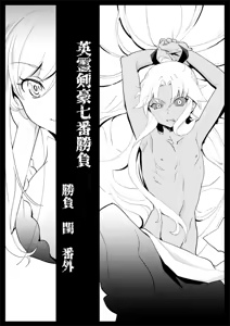 Page 2 of Eirei Kengou Nanaban Shoubu Shoubu Neya Bangai - preview thumbnail
