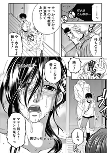 Page 138 of Boku no Yume wa Mama to Ecchi Suru Koto desu - preview thumbnail
