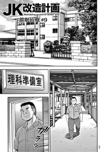 Page 130 of JK Kaizou Keikaku - preview thumbnail