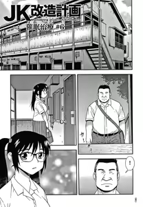 Page 82 of JK Kaizou Keikaku - preview thumbnail