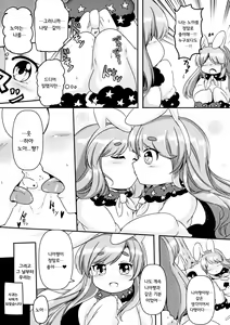 Page 5 of Near to Noah wa Nakayoshi | 니아와 노아는 단짝친구♥ - preview thumbnail