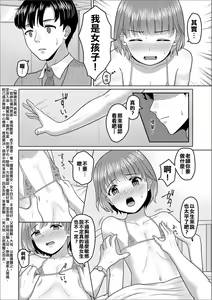 Page 4 of Mizugi Sugata o Misetai! - preview thumbnail