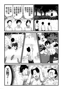 Page 17 of Mujintou JK! Choroi yo Yoshimura-san! Volume. 1 ~Nukegake Netori Hen~ | 無人島JK! 太好上啦 吉村同學! 第1話~搶先NTR篇~ (decensored) - preview thumbnail