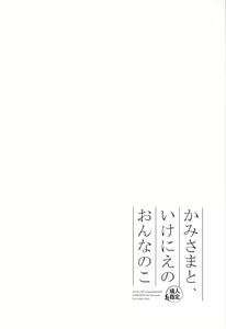 Page 4 of Kami-sama to, Ikenie no Onnanoko - preview thumbnail