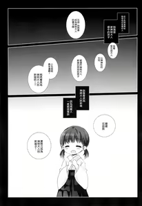 Page 5 of Kami-sama to, Ikenie no Onnanoko - preview thumbnail