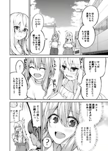 Page 7 of TS Musume Kodama-chan no Nichijou Sono 2 - preview thumbnail