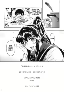 Page 21 of Osananajimi wa, JK Ponyta - preview thumbnail
