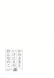 Page 22 of Kami-sama to, Ikenie no Onnanoko - preview thumbnail