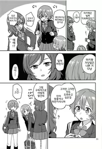 Page 11 of Rin no Mondai Kakusanchuu! | 린의 문제 VOL.2 확산중! - preview thumbnail
