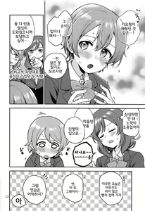 Page 12 of Rin no Mondai Kakusanchuu! | 린의 문제 VOL.2 확산중! - preview thumbnail