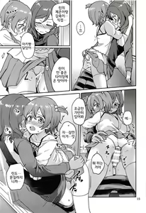Page 15 of Rin no Mondai Kakusanchuu! | 린의 문제 VOL.2 확산중! - preview thumbnail