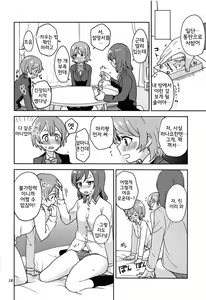 Page 18 of Rin no Mondai Kakusanchuu! | 린의 문제 VOL.2 확산중! - preview thumbnail