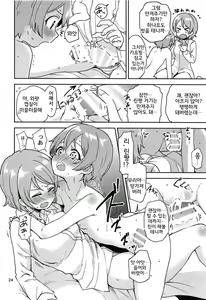 Page 24 of Rin no Mondai Kakusanchuu! | 린의 문제 VOL.2 확산중! - preview thumbnail