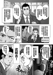 Page 34 of Tatakae!+++ (Plus-san)!! | 战斗吧！加号君 - preview thumbnail