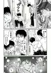 Page 11 of Susume! Zenryoku Mousou Shounen Kouhen 1 | 前进！全力妄想少年 后篇① - preview thumbnail