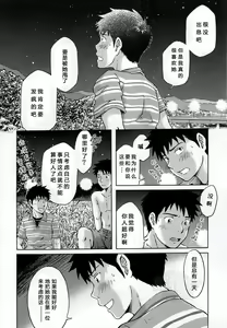 Page 25 of Susume! Zenryoku Mousou Shounen Kouhen 1 | 前进！全力妄想少年 后篇① - preview thumbnail