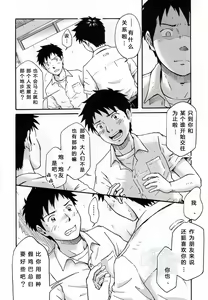 Page 7 of Susume! Zenryoku Mousou Shounen Kouhen 1 | 前进！全力妄想少年 后篇① - preview thumbnail