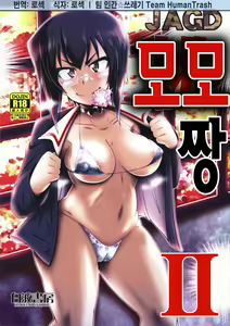 JAGD Momo-chan II | JAGD 모모 짱 II — hentai manga cover on Fhentai