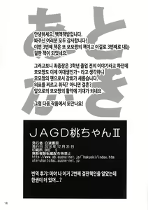 Page 17 of JAGD Momo-chan II | JAGD 모모 짱 II - preview thumbnail
