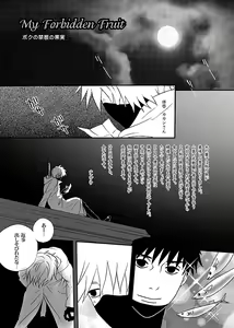 Page 3 of Boku no Kindan no Kajitsu - My Forbidden Fruit - preview thumbnail