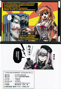 Page 20 of Civilian Dummies' Catalog Vol.1︱民用傀儡人形商品目录 - preview thumbnail