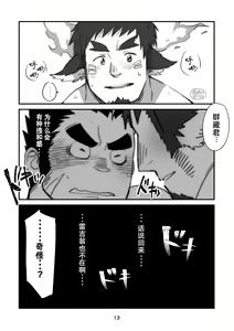 Page 13 of Fushigi WakaGun Paradise | 不思议的欢乐♂天堂 - preview thumbnail