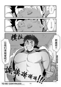 Page 14 of Fushigi WakaGun Paradise | 不思议的欢乐♂天堂 - preview thumbnail