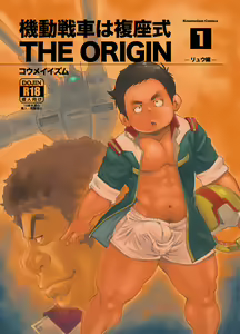 Kidou Sensha wa Fukuzashiki THE ORIGIN - hentai manga cover image