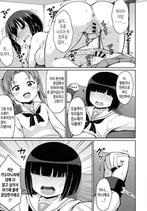 Page 14 of Sennyuu Shippai! Ooarai Joshi Seitokai | 잠입 실패! 오아라이 학생회 - preview thumbnail