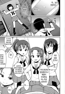 Page 2 of Sennyuu Shippai! Ooarai Joshi Seitokai | 잠입 실패! 오아라이 학생회 - preview thumbnail