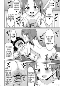 Page 21 of Sennyuu Shippai! Ooarai Joshi Seitokai | 잠입 실패! 오아라이 학생회 - preview thumbnail