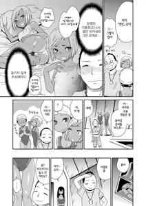 Page 121 of Kasshoku Shoujo Complex｜갈색소녀 콤플렉스 - preview thumbnail