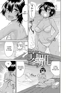 Page 137 of Kasshoku Shoujo Complex｜갈색소녀 콤플렉스 - preview thumbnail