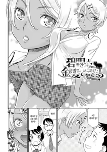 Page 158 of Kasshoku Shoujo Complex｜갈색소녀 콤플렉스 - preview thumbnail