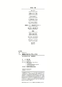 Page 228 of Kasshoku Shoujo Complex｜갈색소녀 콤플렉스 - preview thumbnail