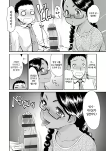 Page 82 of Kasshoku Shoujo Complex｜갈색소녀 콤플렉스 - preview thumbnail