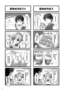 Page 21 of Boku no Kanojo wa Erogenger 4 - preview thumbnail