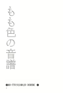 Page 5 of Momoiro no Onpu - preview thumbnail