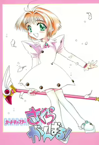 Card Captor Sakura Ganbaru! — hentai manga cover on Fhentai