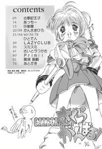 Page 4 of Card Captor Sakura Ganbaru! - preview thumbnail