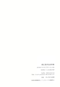 Page 25 of Koi ni Koisuru Otoshigoro | 풋사랑에 빠질 시기 - preview thumbnail